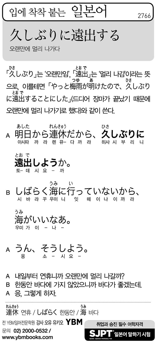 입에 착착 붙는 일본어