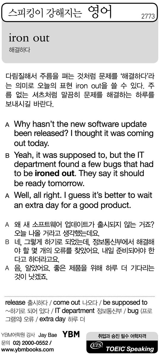 [스피킹이 강해지는 영어] iron out