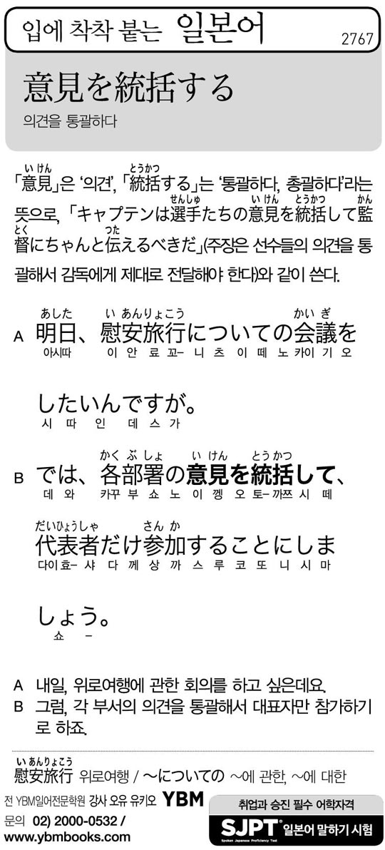 [입에 착착 붙는 일본어] 의견을 통괄하다