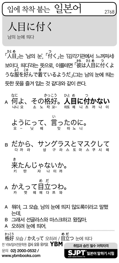 입에 착착 붙는 일본어
