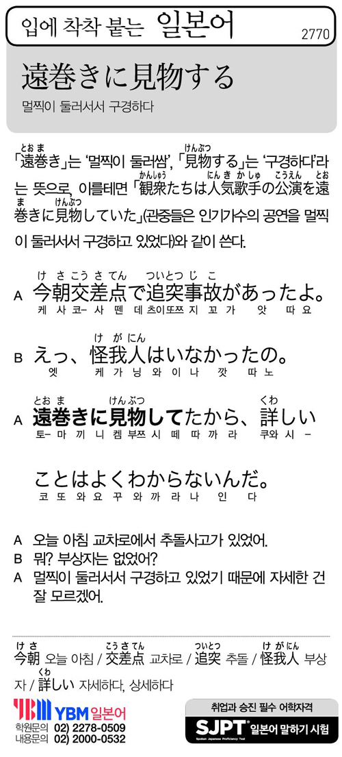 입에 착착 붙는 일본어