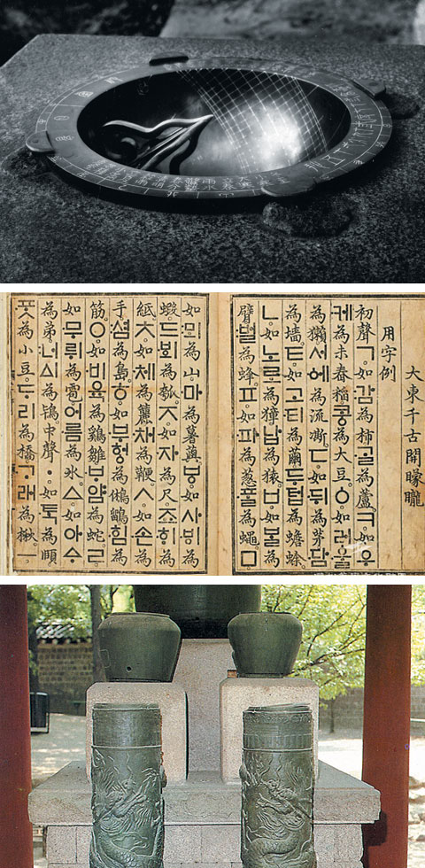 세종 시기의 과학적 성과. 위부터 해시계 앙부일구, 훈민정음 해례본, 물시계 자격루.