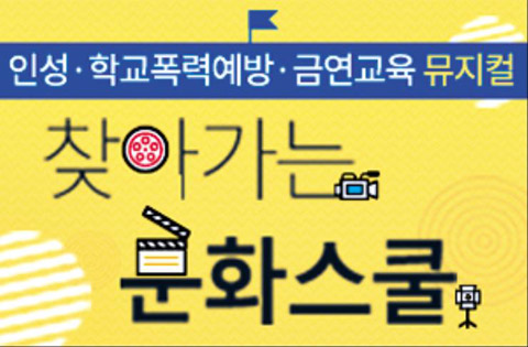 [알립니다] 소년조선 '찾아가는 문화스쿨'