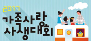 [알립니다] 소년조선일보 개최·여성가족부 후원  '가족사랑 사생대회' 내달 14일 개최