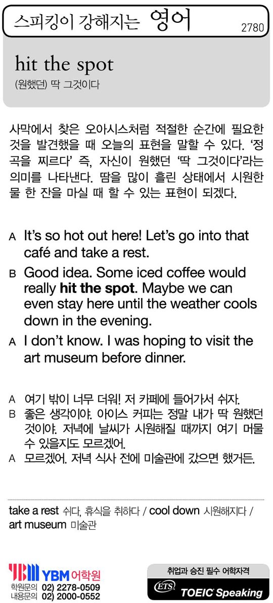 [스피킹이 강해지는 영어] hit the spot
