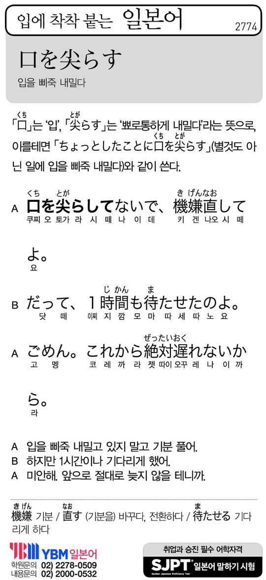 [입에 착착 붙는 일본어] 입을 삐죽 내밀다