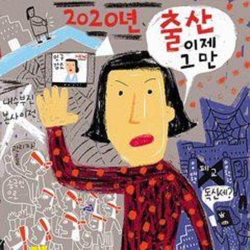 저출산 문제가 심각한 일본에서 ‘독신세’ 도입을 두고 격렬한 논쟁이 이어지고 있다 /사진=조선DB