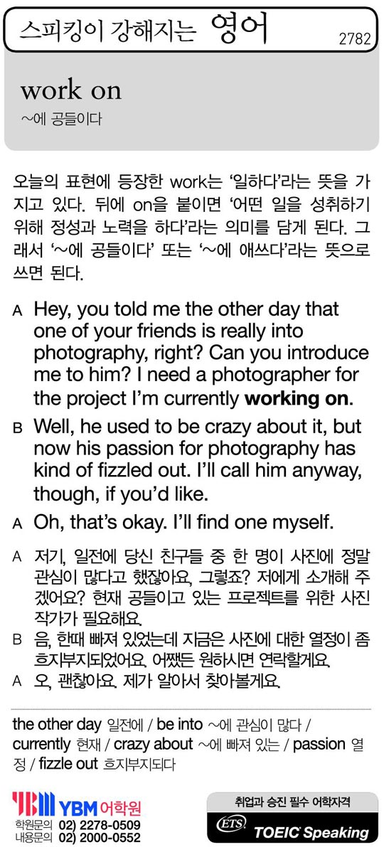 [스피킹이 강해지는 영어] work on