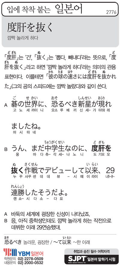 [입에 착착 붙는 일본어] 깜짝 놀라게 하다