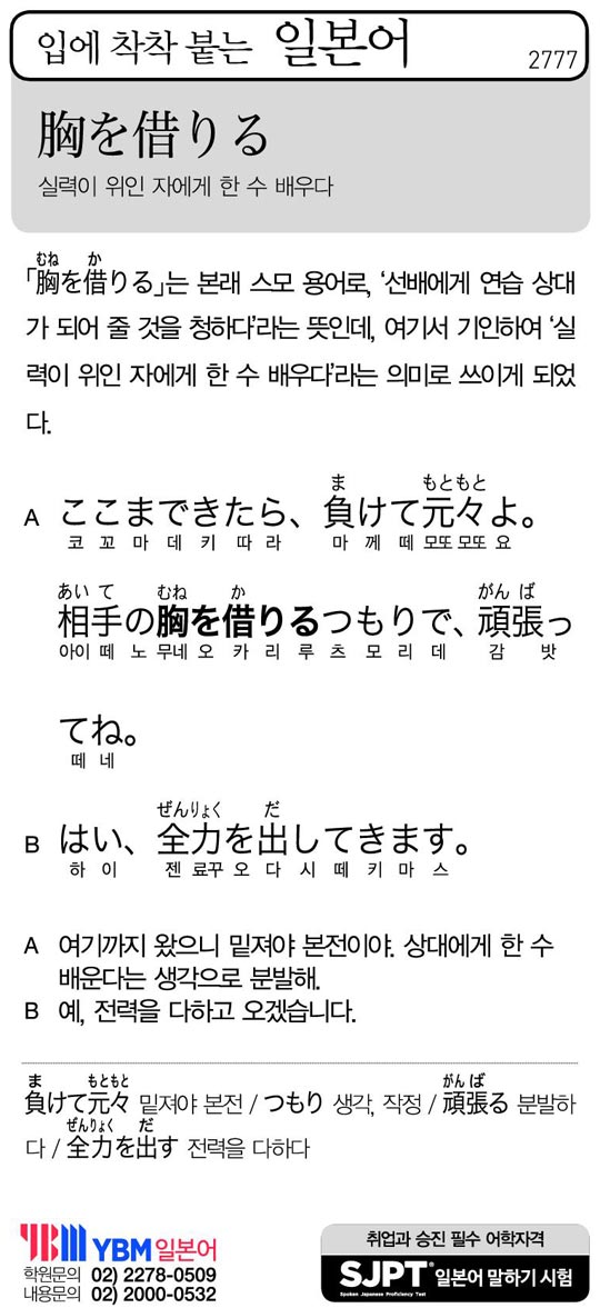 [입에 착착 붙는 일본어] 실력이 위인 자에게 한 수 배우다
