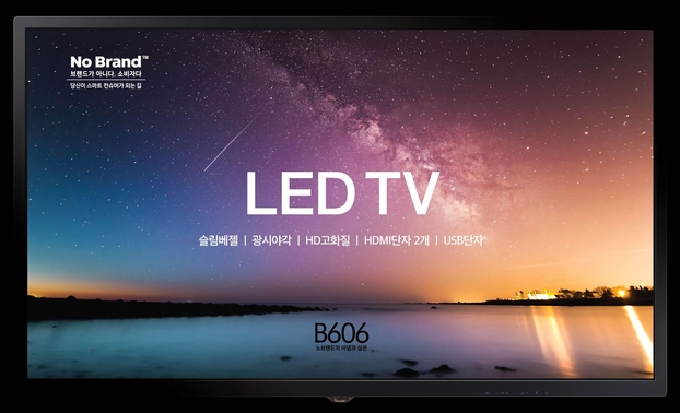 이마트 노브랜드, 가전으로 영역 확대...LED TV 19만원에 출시