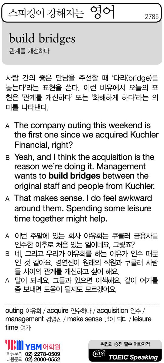 [스피킹이 강해지는 영어] build bridges