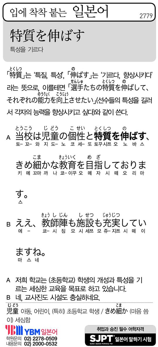 [입에 착착 붙는 일본어] 특성을 기르다