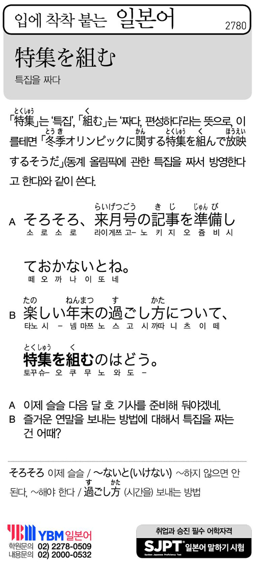 입에 착착 붙는 일본어