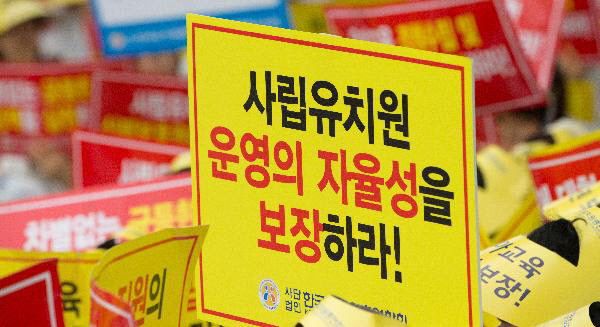 한유총 "12개 시·도 유치원, 18일 정상운영"… 사실상 대부분 휴업 철회