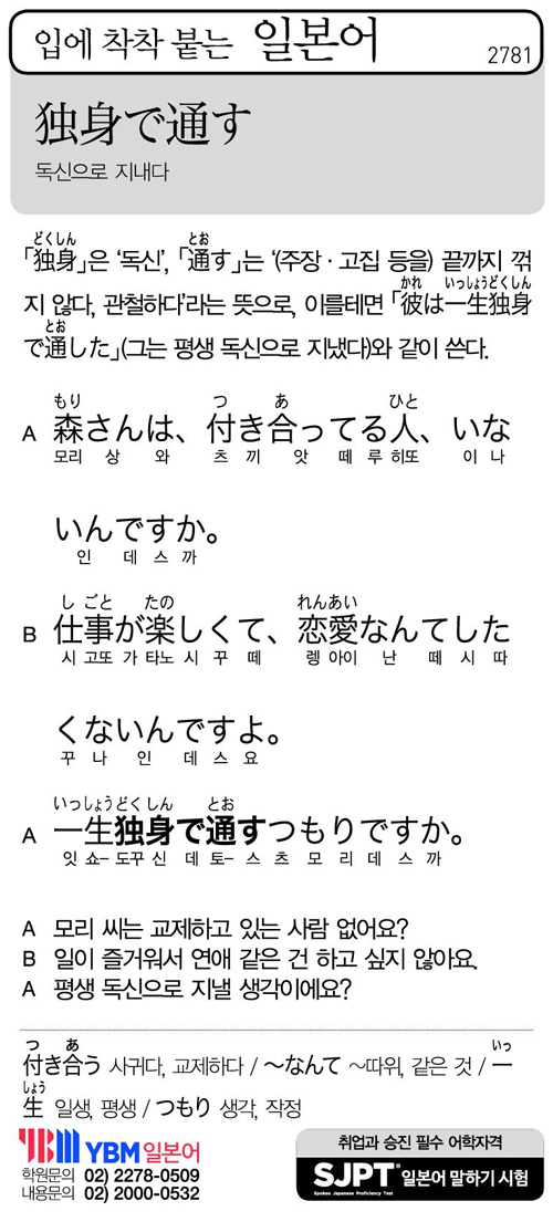 입에 착착 붙는 일본어