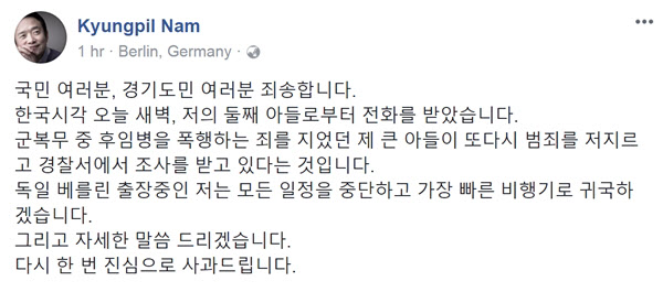 남경필 경기지사, 해외 출장 중 장남 경찰 조사 소식에 급 귀국