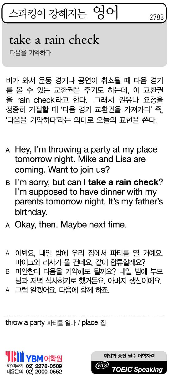 [스피킹이 강해지는 영어] take a rain check