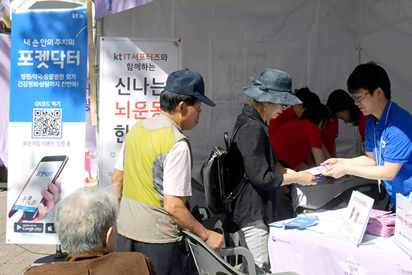KT IS는 지난 16일과 17일 서울 어린이대공원에서 포켓닥터 관련 부스를 설치하고 참석한 시니어들을 대상으로 '스마트폰을 활용한 건강관리 팁'을 교육했다.