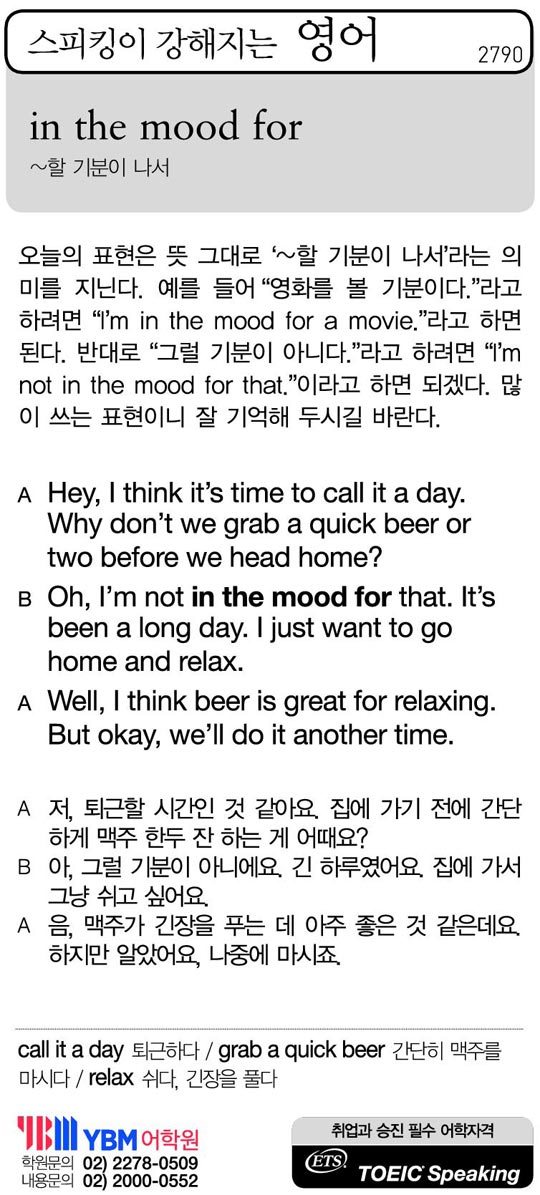 [스피킹이 강해지는 영어] in the mood for