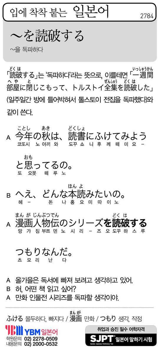 [입에 착착 붙는 일본어] ~을 독파하다