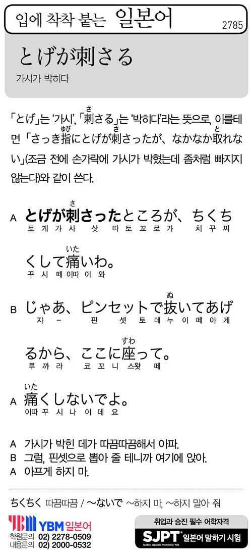 입에 착착 붙는 일본어