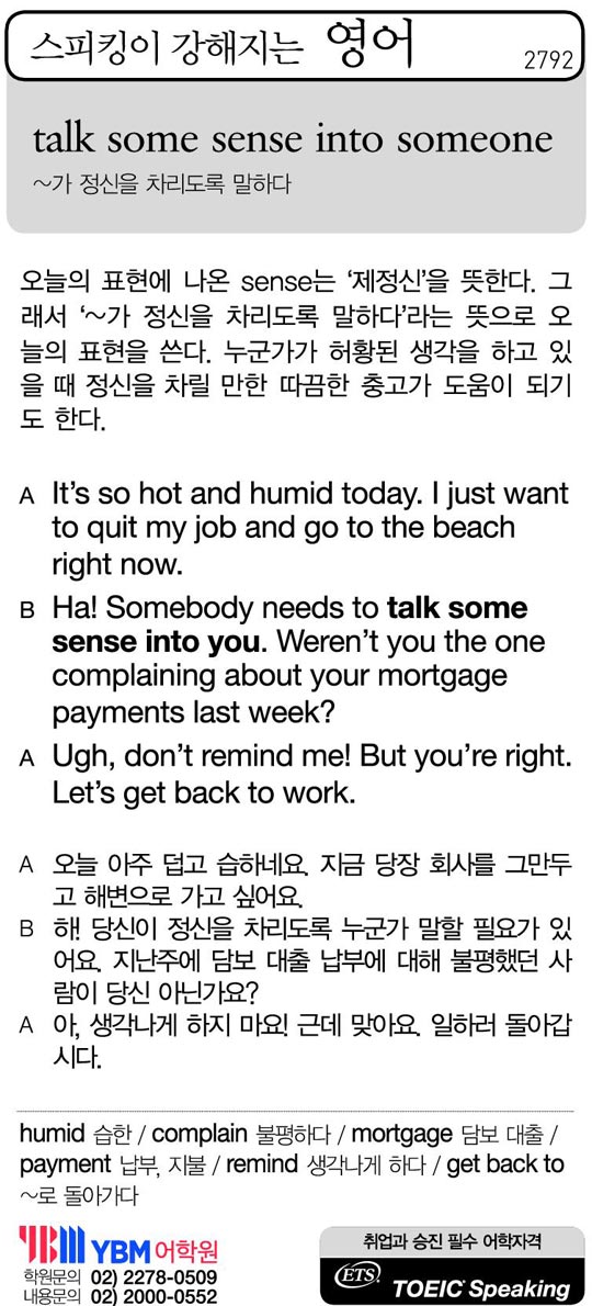 [스피킹이 강해지는 영어] talk some sense into someone