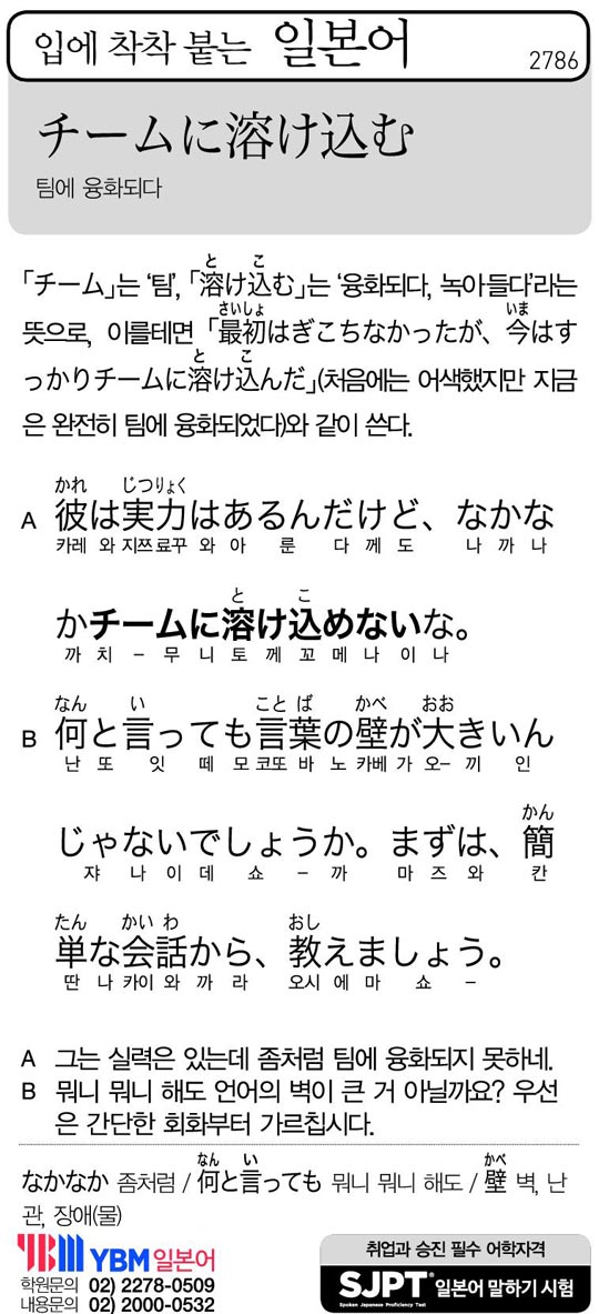 [입에 착착 붙는 일본어] 팀에 융화되다