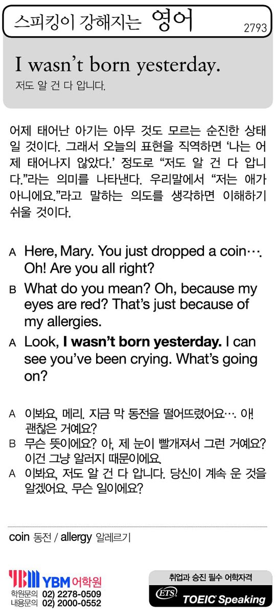 [스피킹이 강해지는 영어] I wasn't born yesterday.