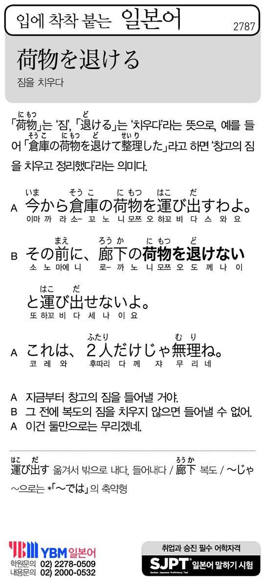 [입에 착착 붙는 일본어] 짐을 치우다