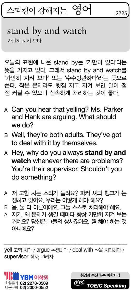 [스피킹이 강해지는 영어] stand by and watch