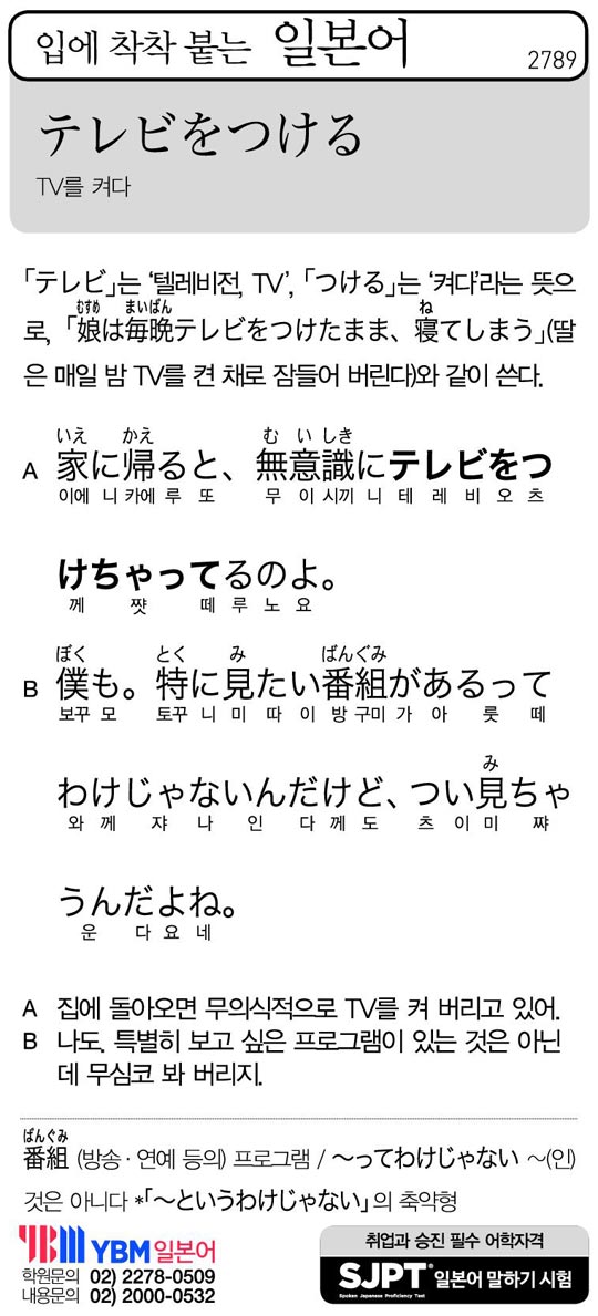 [입에 착착 붙는 일본어] TV를 켜다