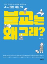 '불교는 왜 그래?'