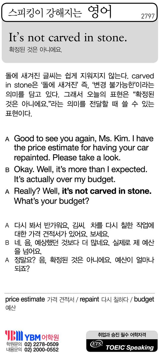 [스피킹이 강해지는 영어] It's not carved in stone.
