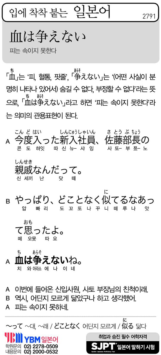 [입에 착착 붙는 일본어] 피는 속이지 못한다