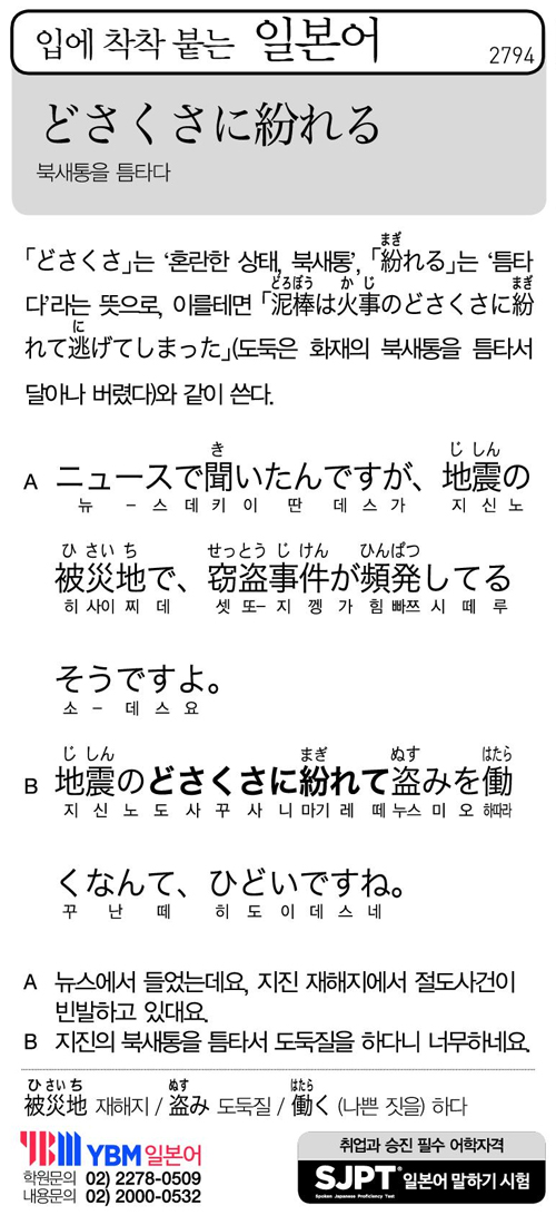 입에 착착 붙는 일본어