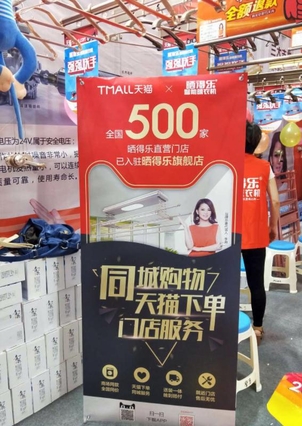 중국 최대 온라인쇼핑몰 톈먀오가 국경절 연휴를 기념해 할인 우대권을 발행하고 오프라인 매장에서도 쓸 수 있도록 했다. /중국경제망