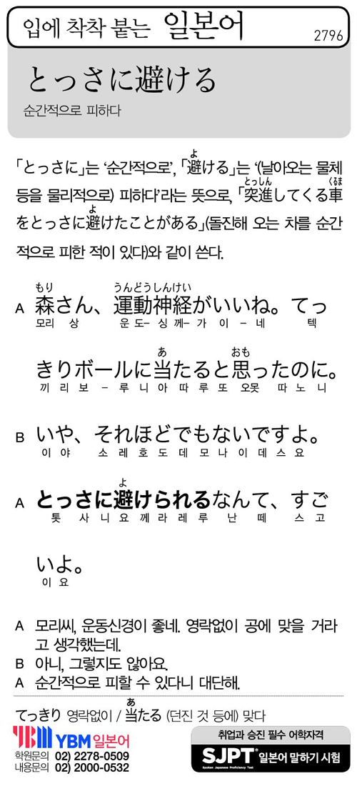 입에 착착 붙는 일본어