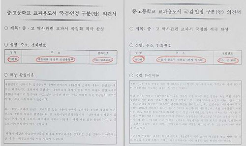 "국정교과서 찬성 의견서 제출자에 '이완용' '박정희'"…교육부, '靑·국정원 등 조직적 찬성 의견 조작 의혹' 검찰에 수사 의뢰키로