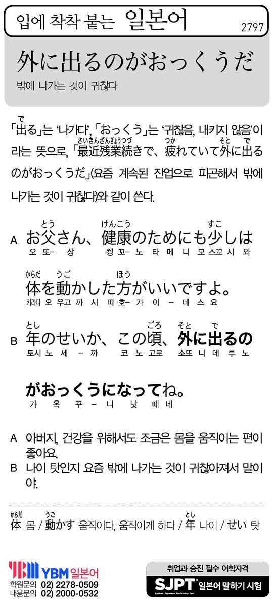 [입에 착착 붙는 일본어] 밖에 나가는 것이 귀찮다