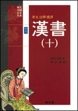 漢書(전 10권)