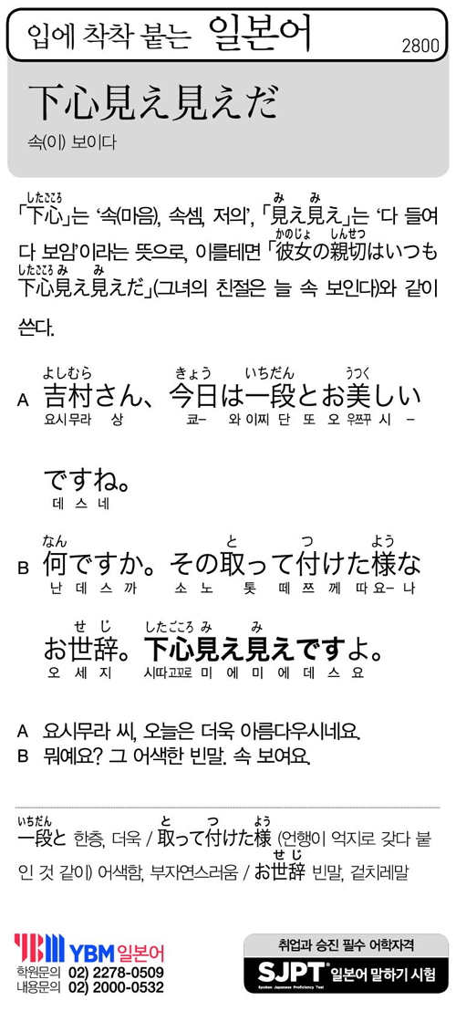 입에 착착 붙는 일본어
