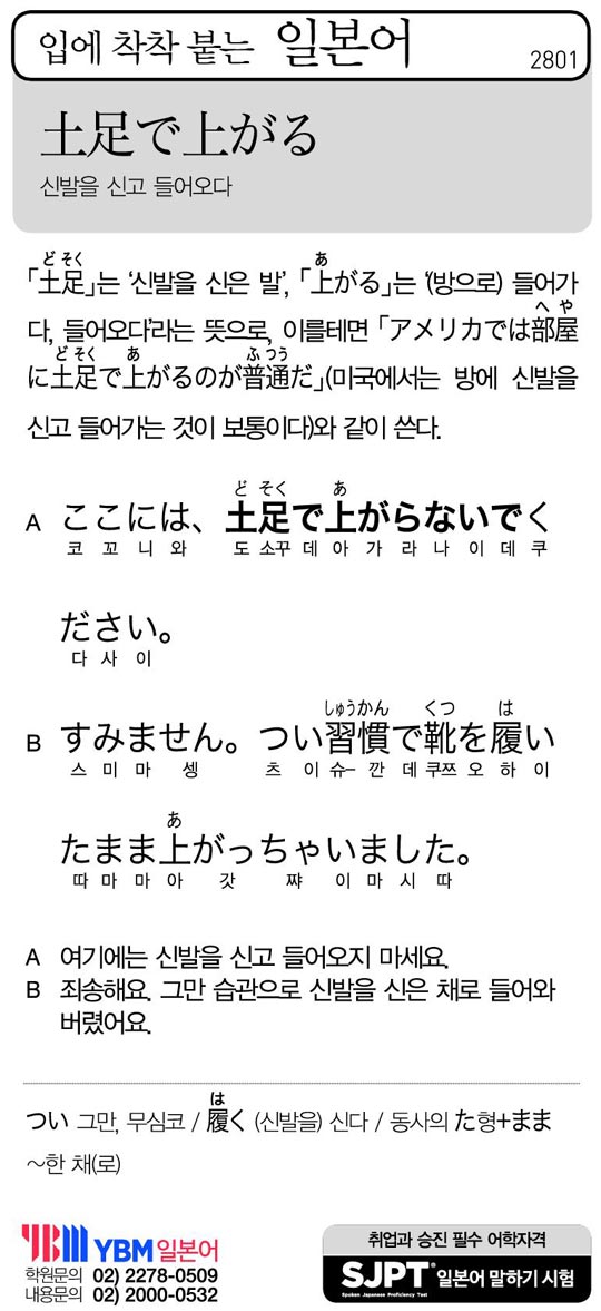 [입에 착착 붙는 일본어] 신발을 신고 들어오다