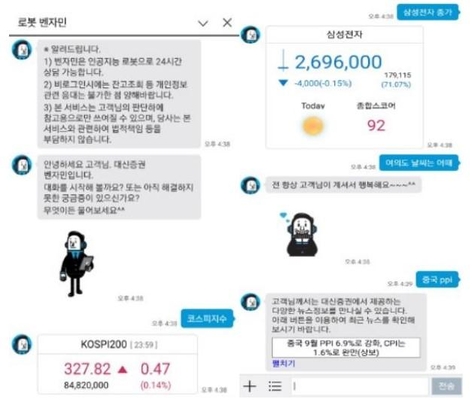 대신증권 MTS 사이보스의 챗봇 벤자민과 대화를 해봤다./대신증권 벤자민 채팅 화면 캡처