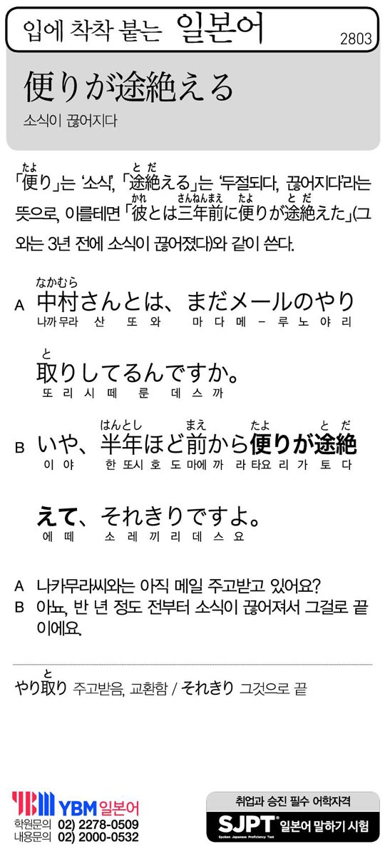 [입에 착착 붙는 일본어] 소식이 끊어지다