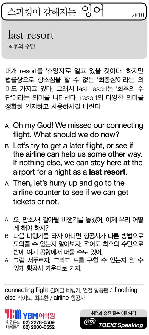 스피킹이 강해지는 영어