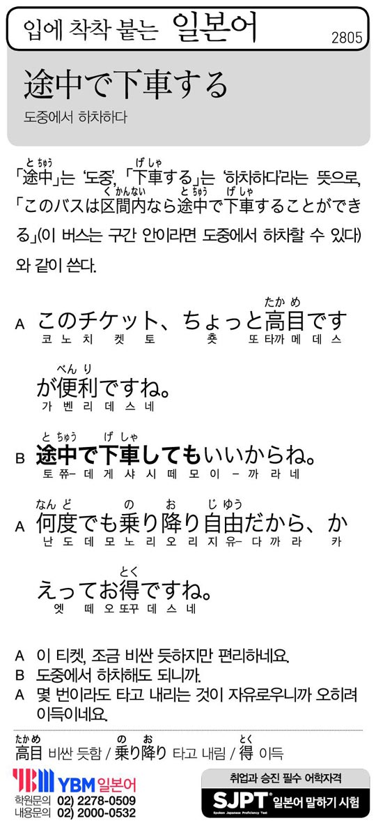[입에 착착 붙는 일본어] 도중에서 하차하다