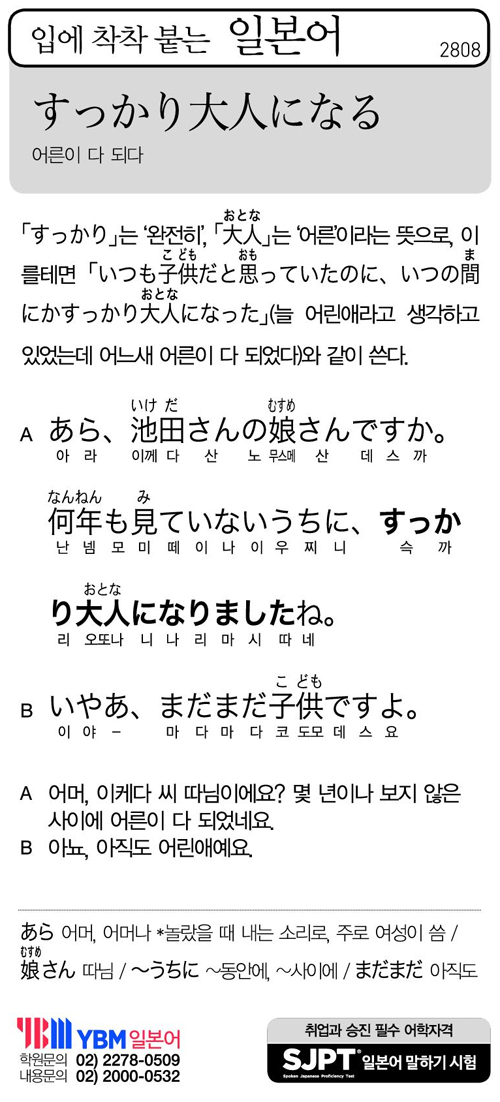 입에 착착 붙는 일본어