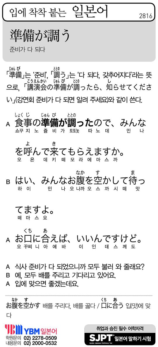 [입에 착착 붙는 일본어] 준비가 다 되다