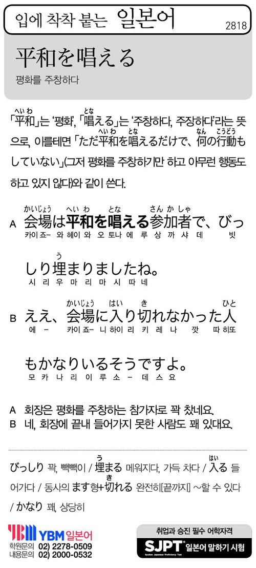 입에 착착 붙는 일본어